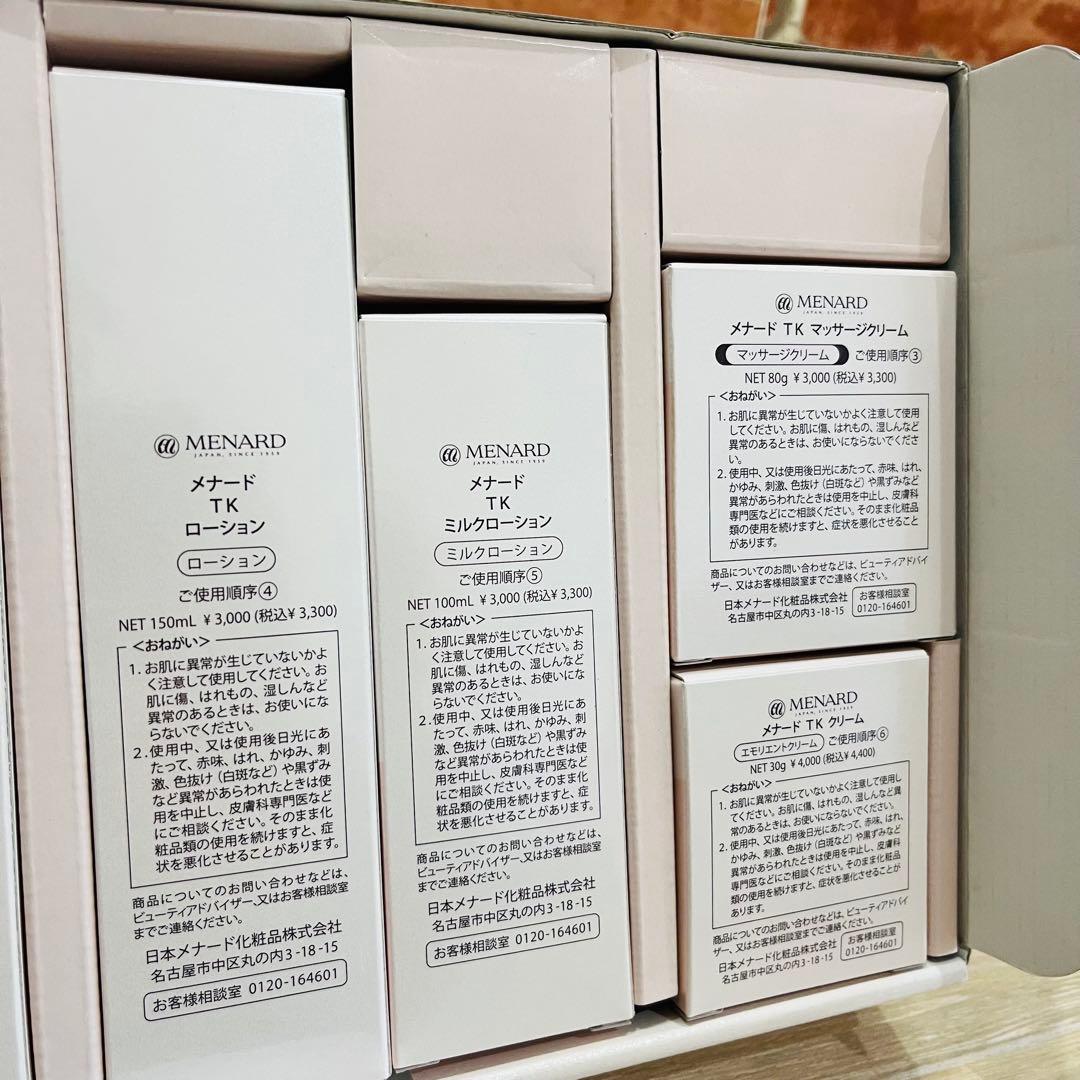 K3500【メナード】TK スキンケア6点セット