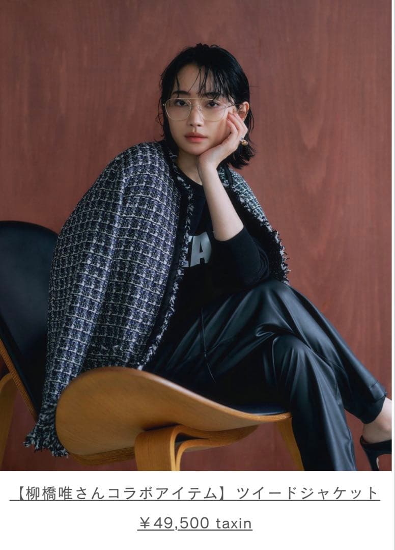 【新品タグ付き】BABYLONE バビロン　柳橋唯 コラボ ツイードジャケット