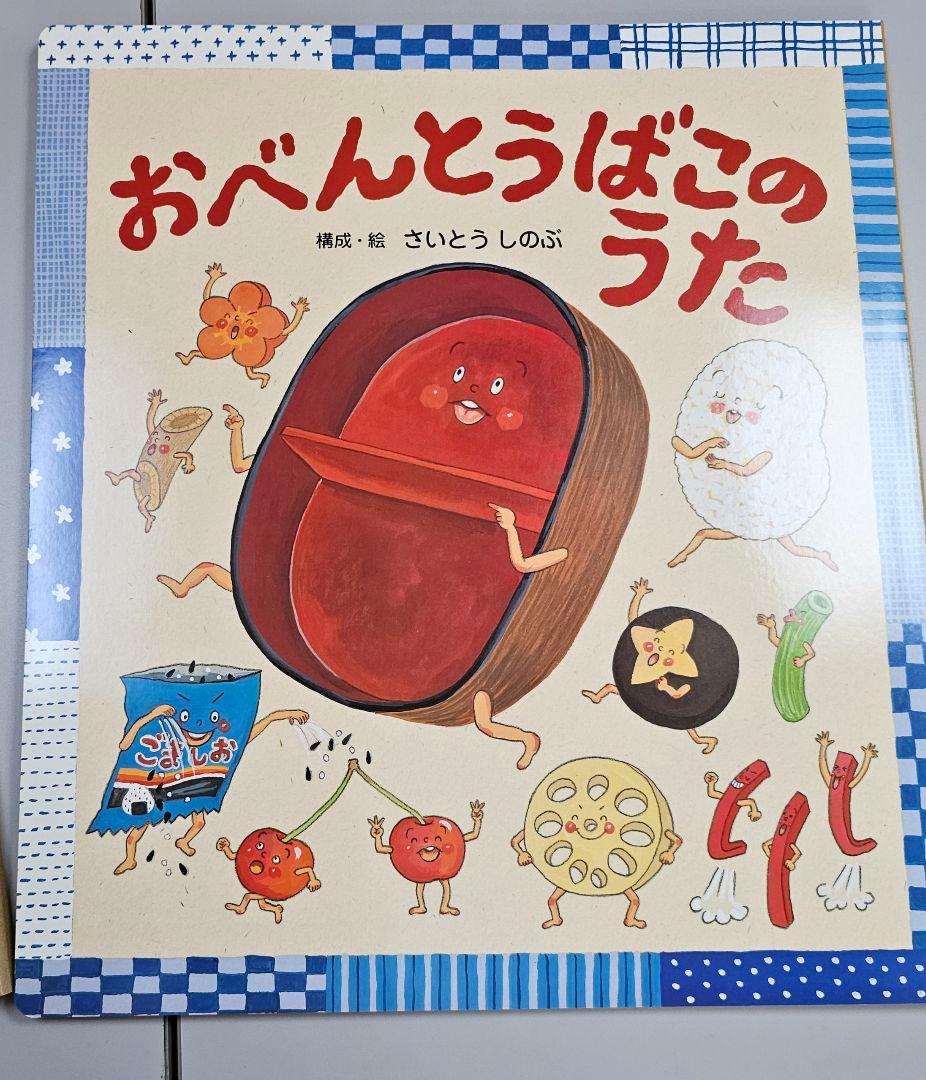 歌って遊ぼう大型絵本セット