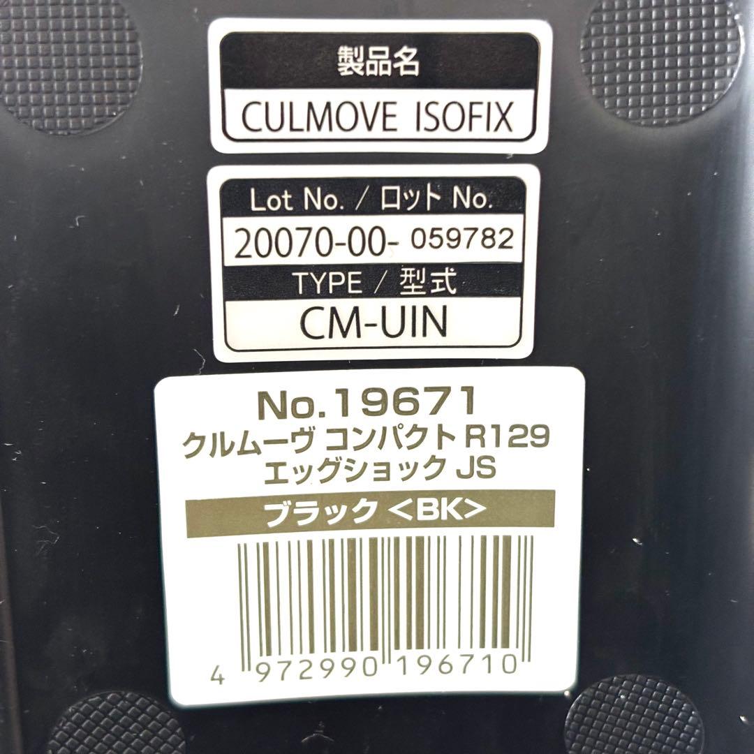 ✨極美品✨コンビ クルムーヴ コンパクト R129 エッグショック JS
