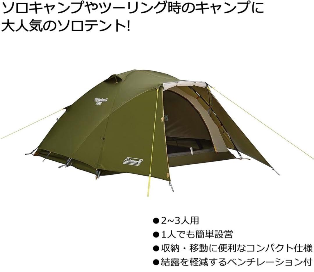 コールマン ツーリングドーム LX テント アウトドア 2〜3人用