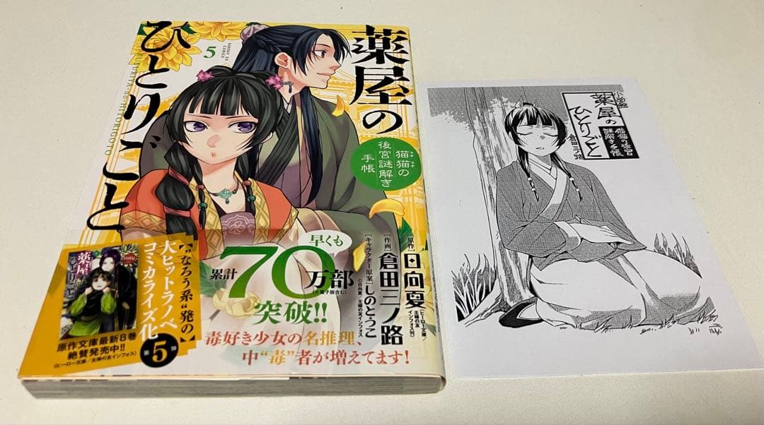 薬屋のひとりごと　全巻セット【初版・特典多数】