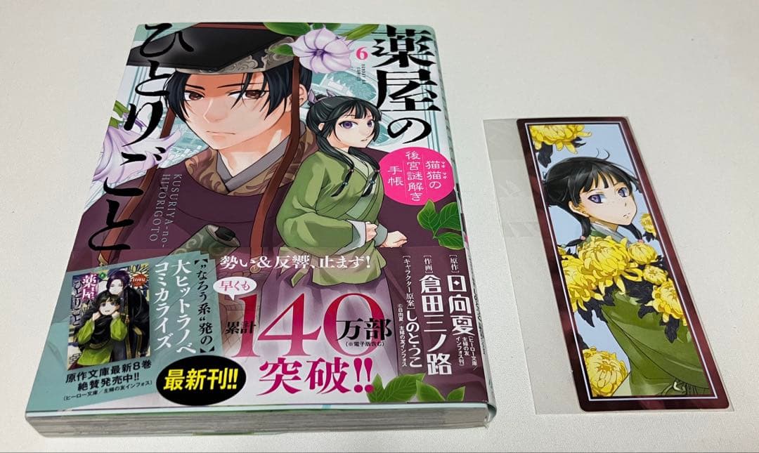 薬屋のひとりごと　全巻セット【初版・特典多数】