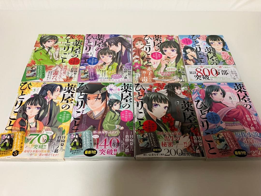 薬屋のひとりごと　全巻セット【初版・特典多数】