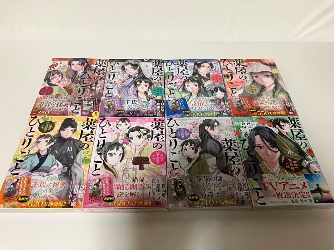 薬屋のひとりごと　全巻セット【初版・特典多数】