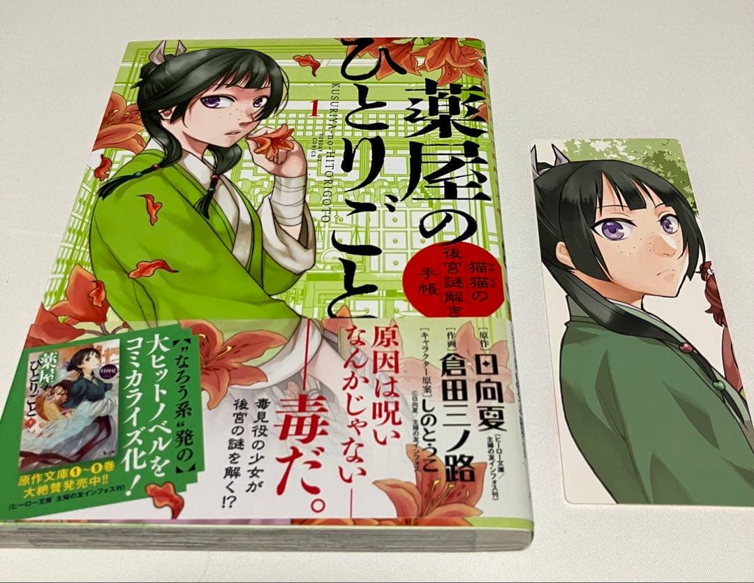 薬屋のひとりごと　全巻セット【初版・特典多数】