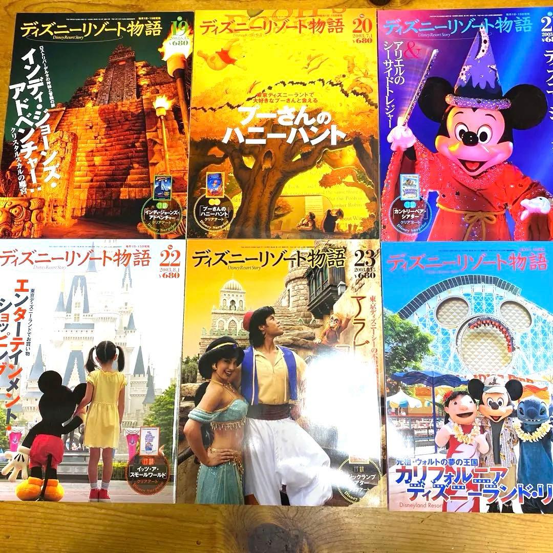 ディズニーリゾート物語　全巻