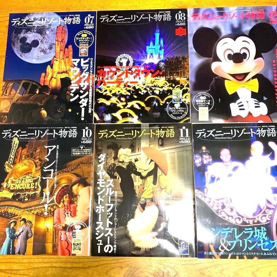 ディズニーリゾート物語　全巻