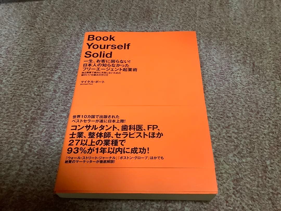 ダイレクト出版　6冊セット「潜在資産」活用術 ジェイ・エイブラハムほか
