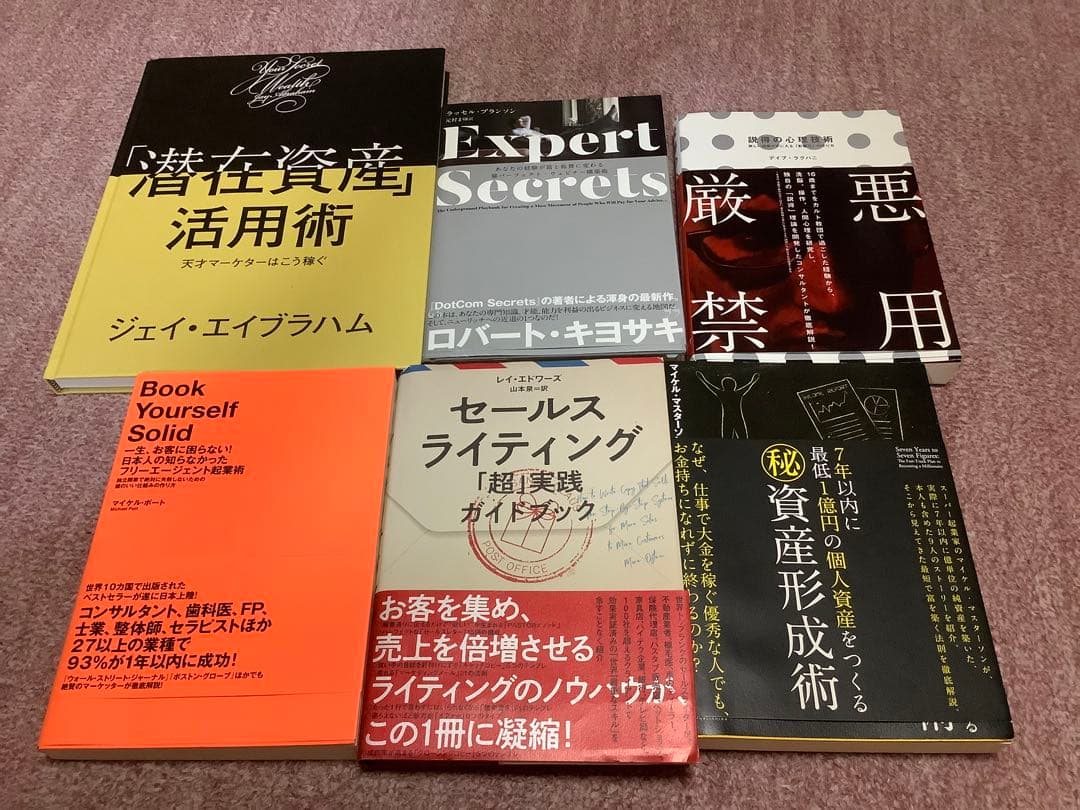 ダイレクト出版　6冊セット「潜在資産」活用術 ジェイ・エイブラハムほか