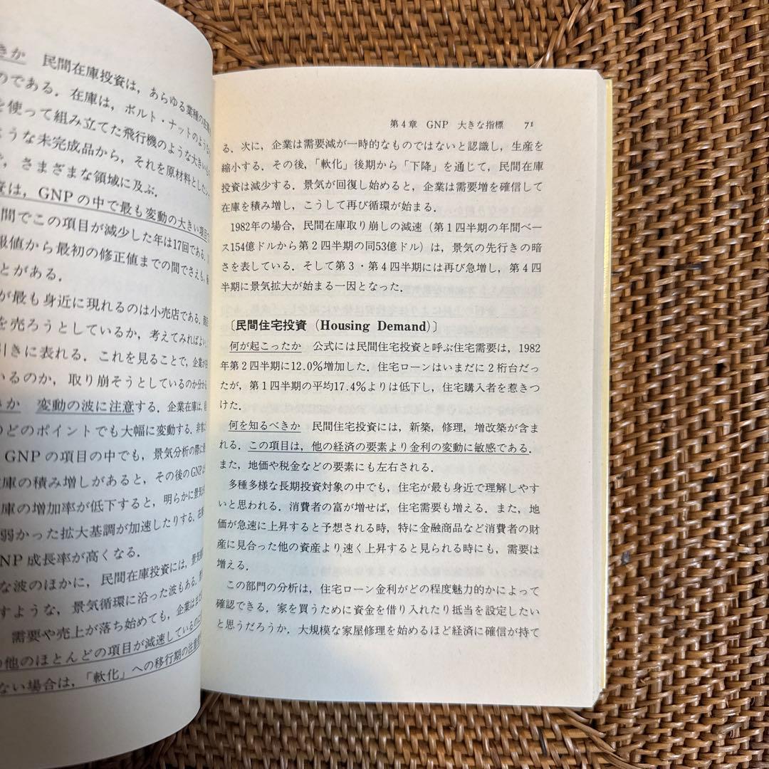【極稀少】アメリカ金融・景気指標の読み方 レイシー・H. ハント 1988