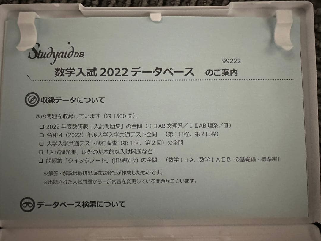 Studyaid D.B. 数学入試2022 データベース DVD