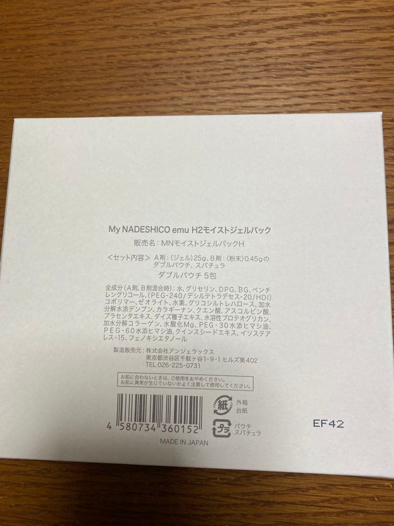 マイナデシコ　H2モイストジェルパック　ハーフサイズ（5包）