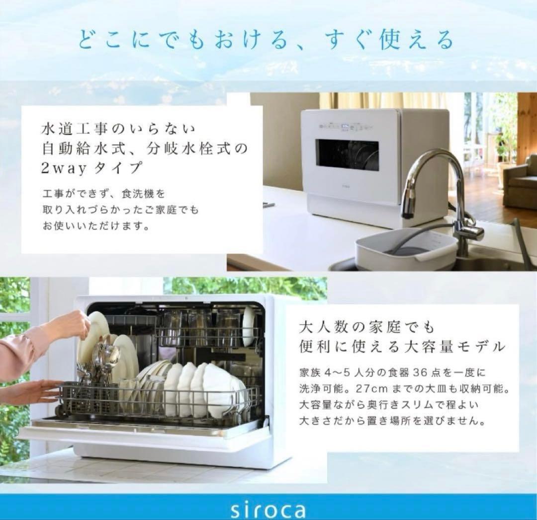 【2025年製】シロカ 2WAY食器洗い乾燥機4～5人用　(SS-MA351)