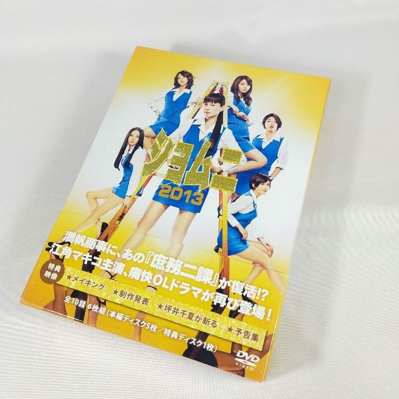 ショムニ2013 DVD-BOX〈6枚組〉国内正規品