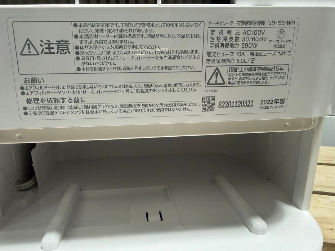 【美品】アイリスオーヤマ サーキュレーター 衣類乾燥除湿機 IJD-I50-WH