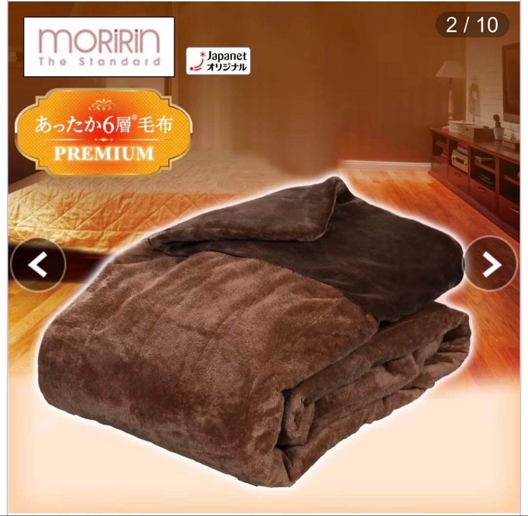 モリリン暖か6層毛布シングル
