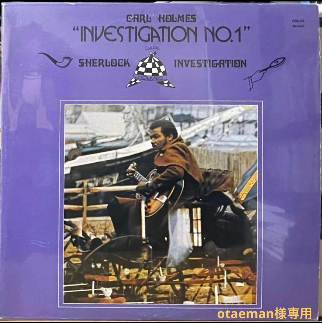 ジャズLPセットCarlHolmes /Investigation etc.
