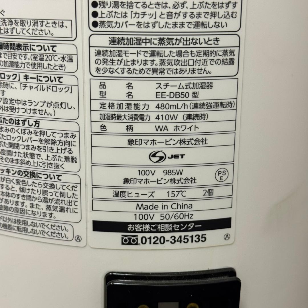 ☆スチーム式加湿器　象印　2022年製　EE-DB50　4L　加熱式
