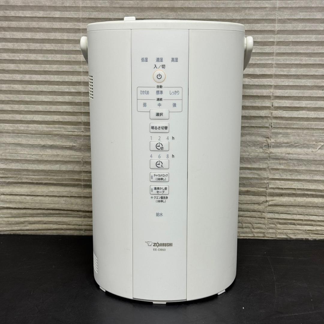 ☆スチーム式加湿器　象印　2022年製　EE-DB50　4L　加熱式