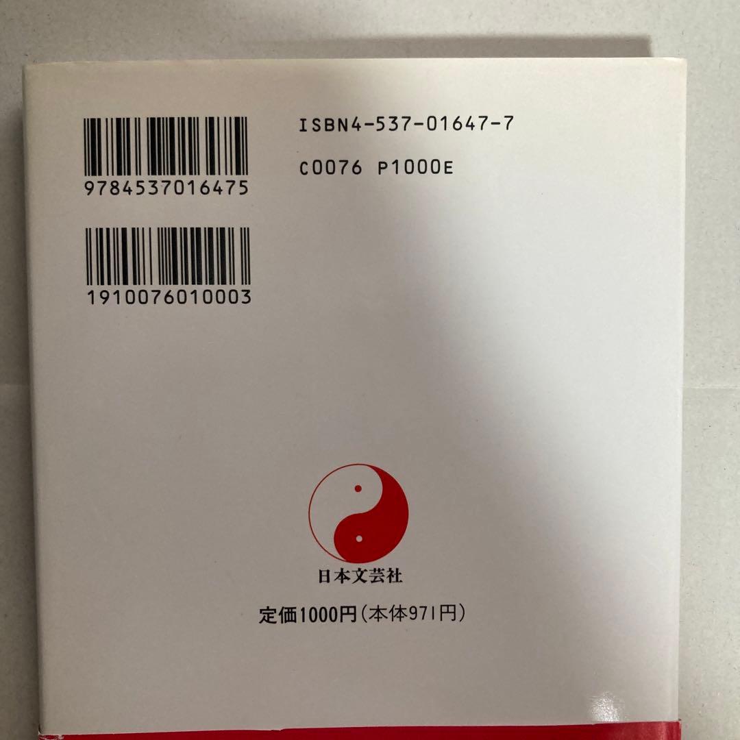 恐ろしいほど当たる先天八字推命術入門―あなたの運命は八つの文字に隠されている!