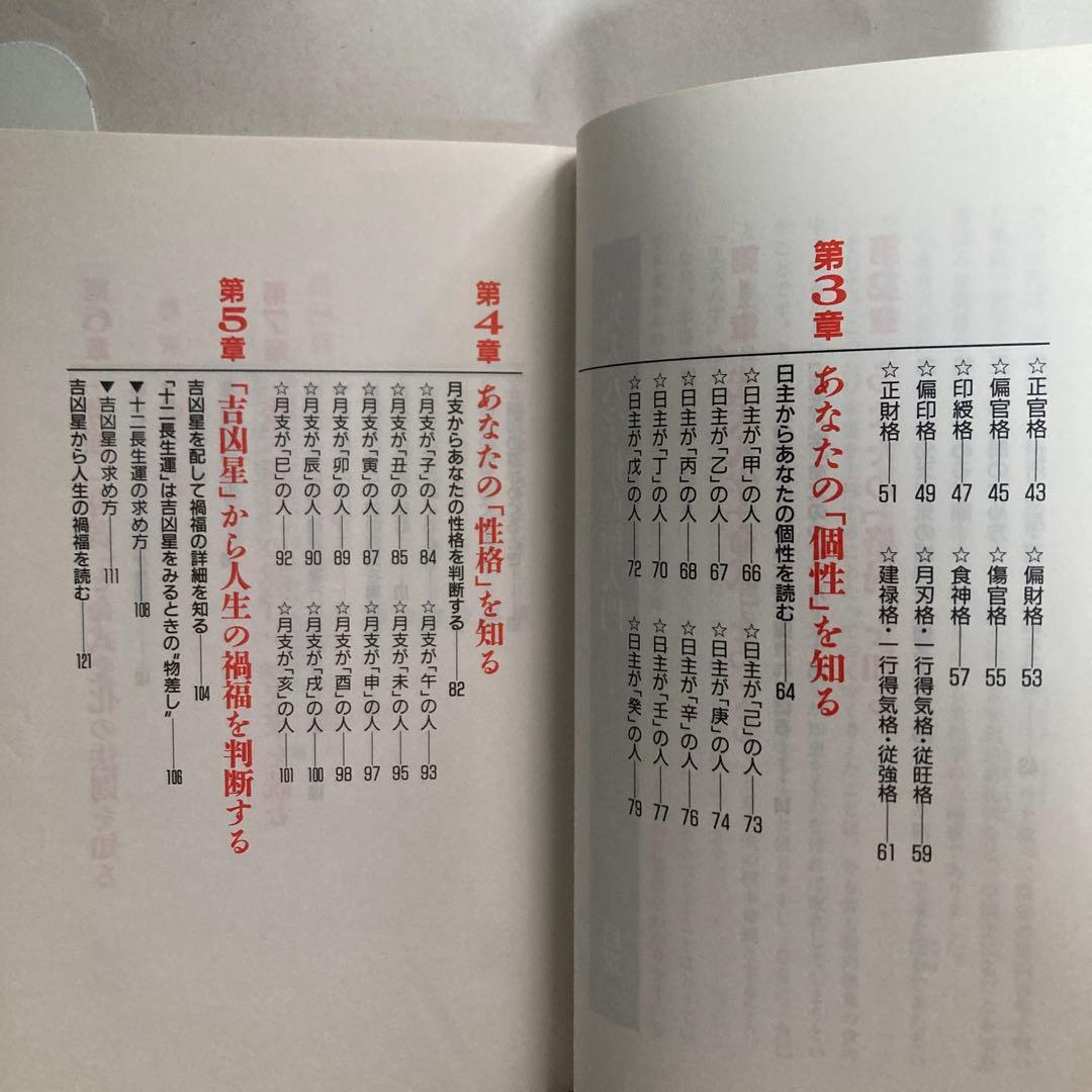 恐ろしいほど当たる先天八字推命術入門―あなたの運命は八つの文字に隠されている!