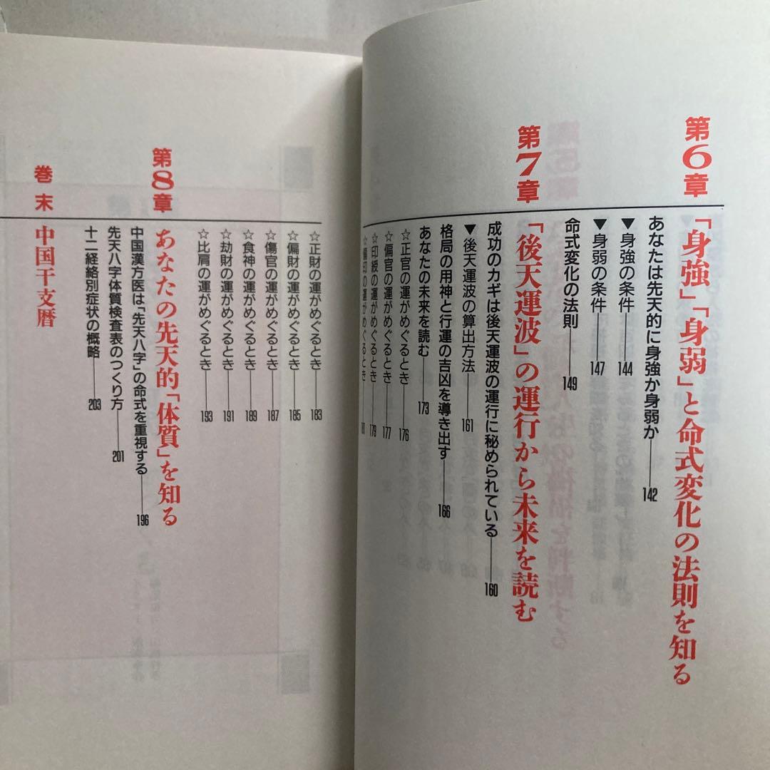 恐ろしいほど当たる先天八字推命術入門―あなたの運命は八つの文字に隠されている!