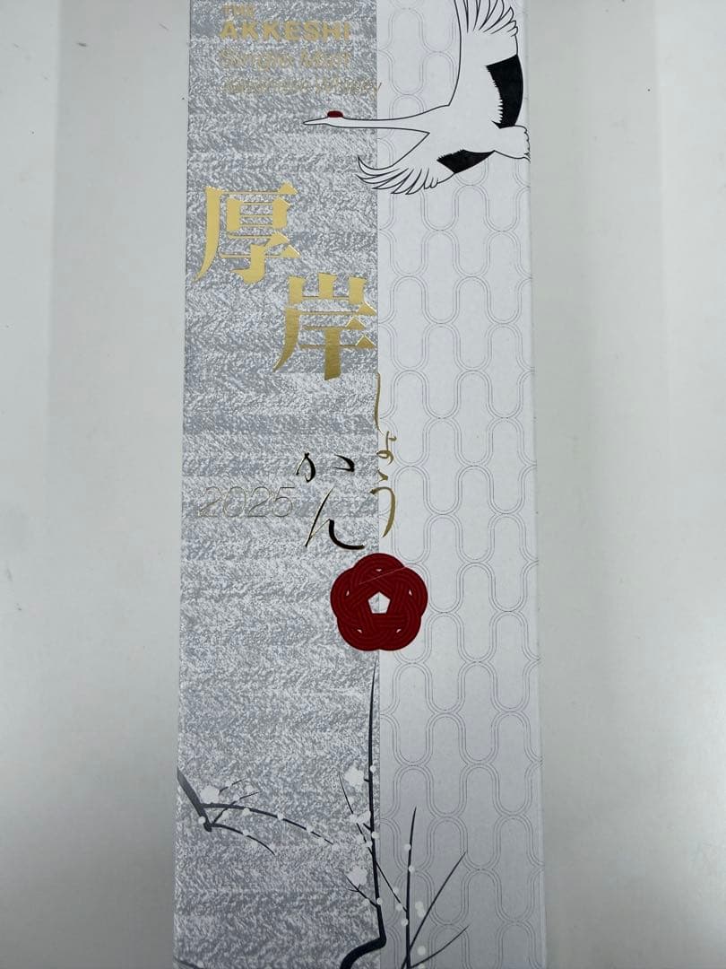 厚岸 小寒 2025 Single Malt Whisky 700ml