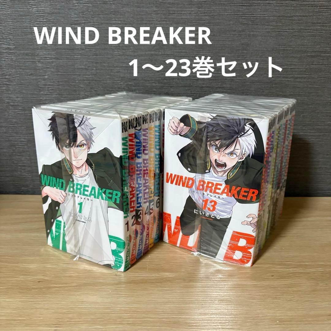 ウインドブレイカー　1〜23巻セット　A26149 WIND BREAKER