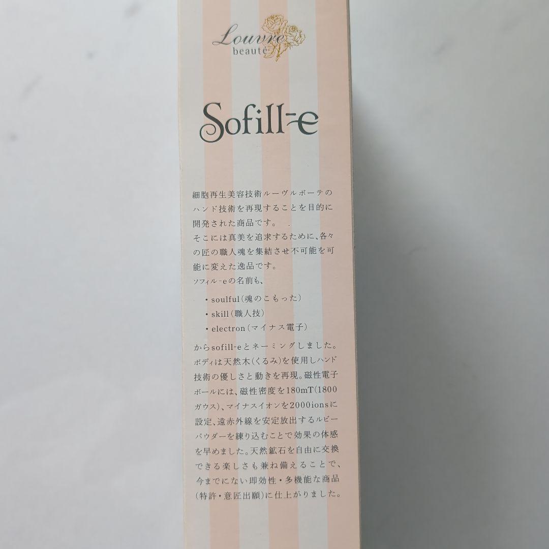 Sofill-eローラー【 新品 】♧【フェイス、ボディー全身に】