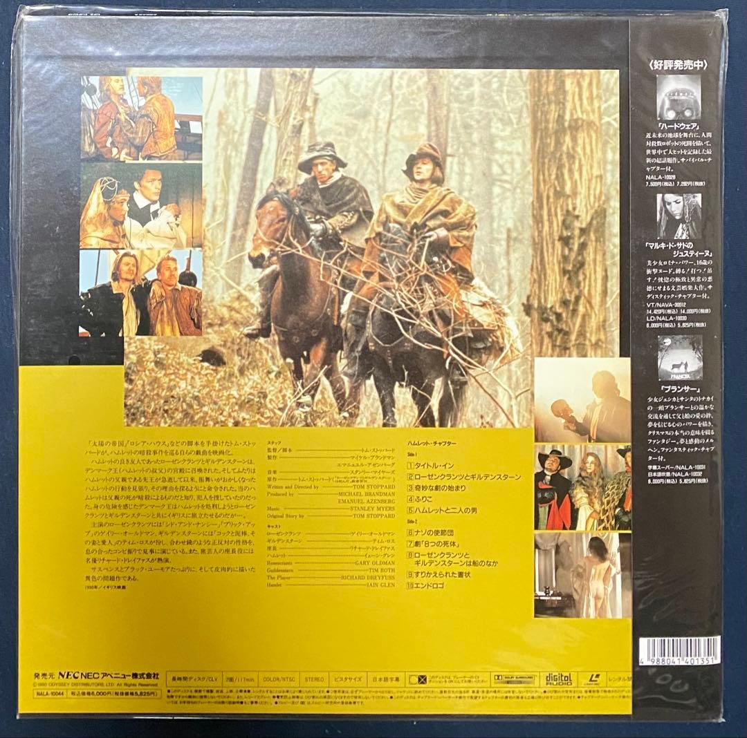 ローゼンクランツとギルデンスターンは死んだLD 未開封品 ゲイリーオールドマン