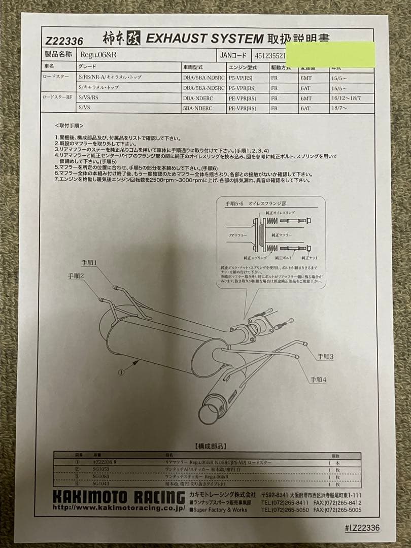 ガイ！柿本改 Regu.06＆R マフラー マツダNDロードスター用