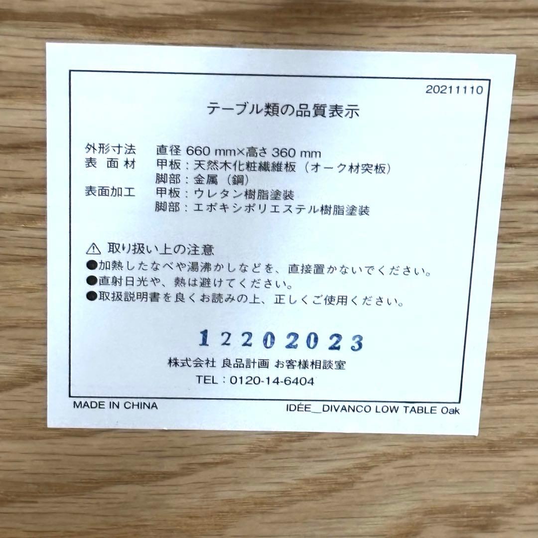 IDEE DIVANCO LOW TABLE OAK ローテーブル　無印