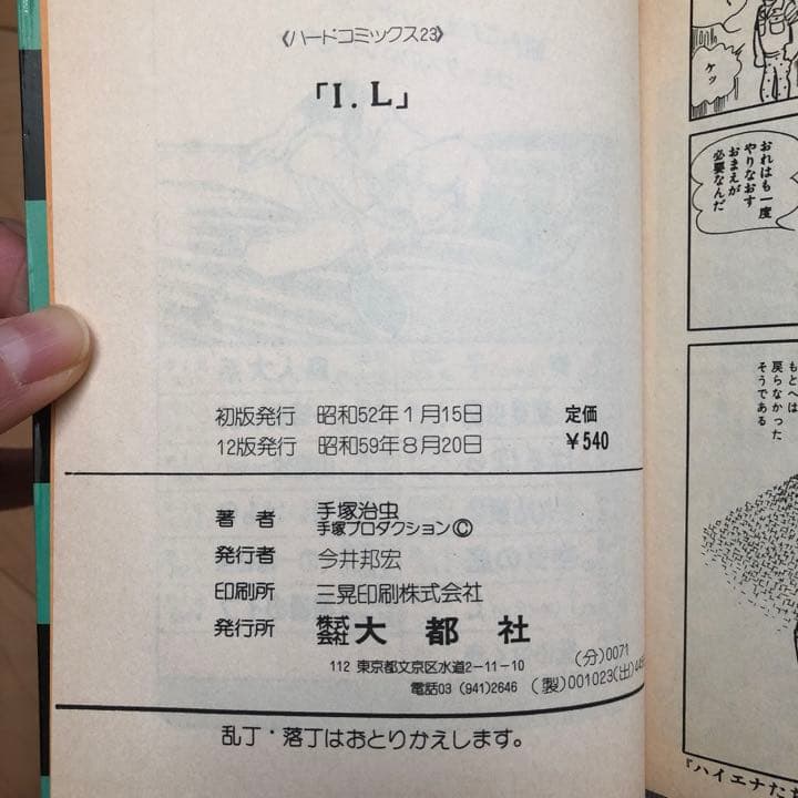 手塚治虫　直筆　サイン/イラスト入り　IL 漫画本　レア　レトロ　昭和　サイン