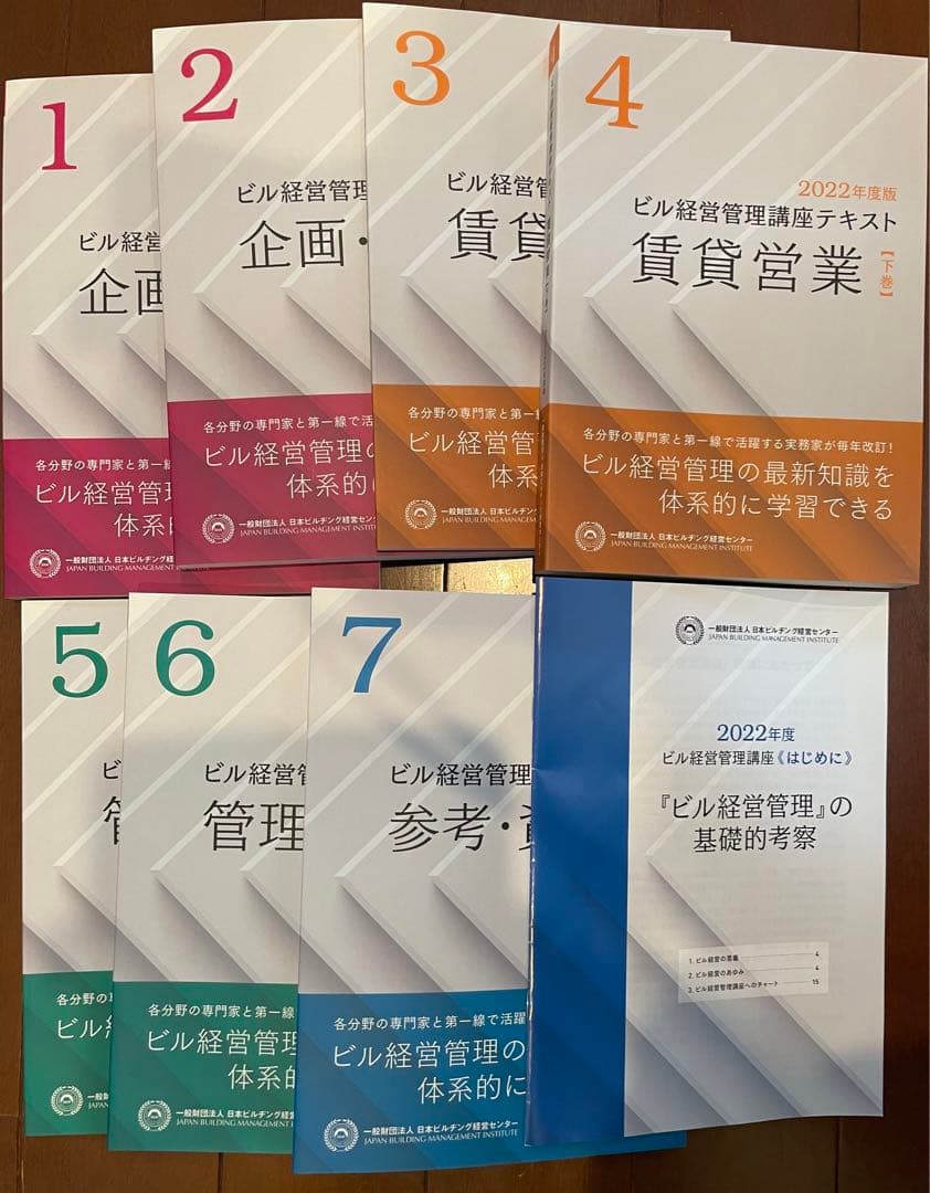 【お値下げ/新品未使用】ビル経営管理士　講座テキスト　2022年度版　7冊＋冊子