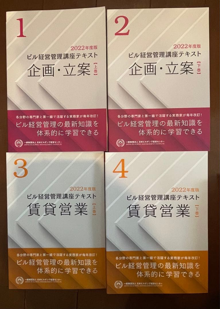 【お値下げ/新品未使用】ビル経営管理士　講座テキスト　2022年度版　7冊＋冊子
