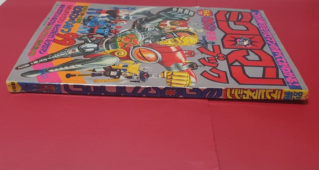 ミクロマンブック　別冊テレビマガジン　昭和52年