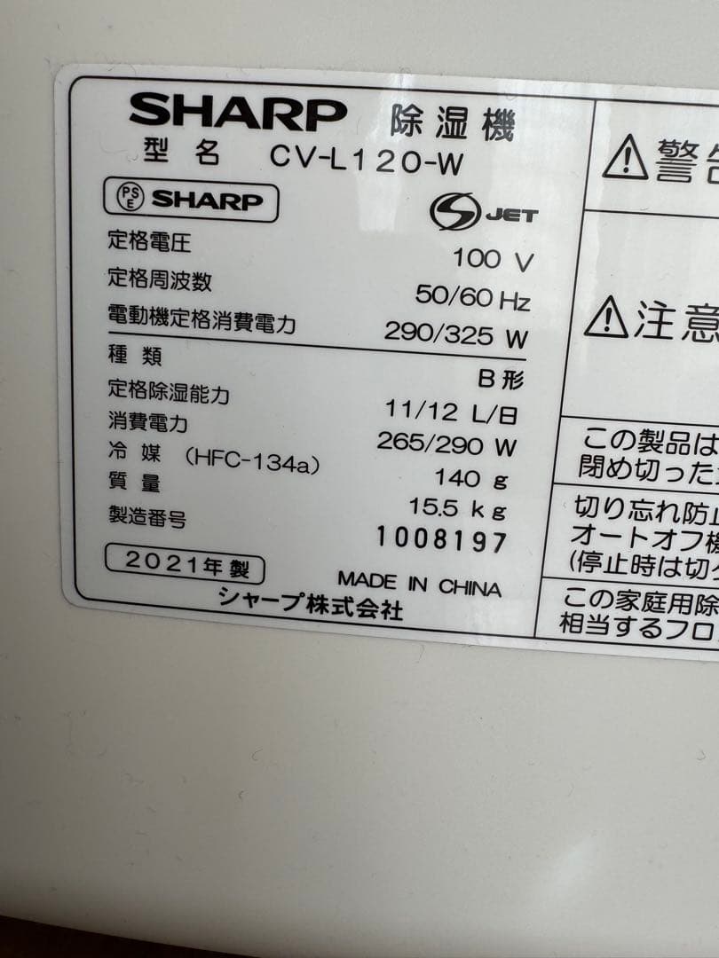 SHARP 衣類乾燥 除湿機CV-L120
