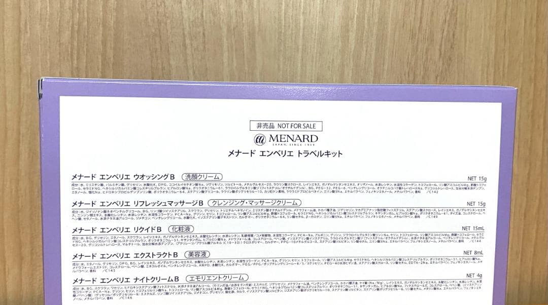 あまも　メナード 新 エンベリエ トラベルキット 27セット