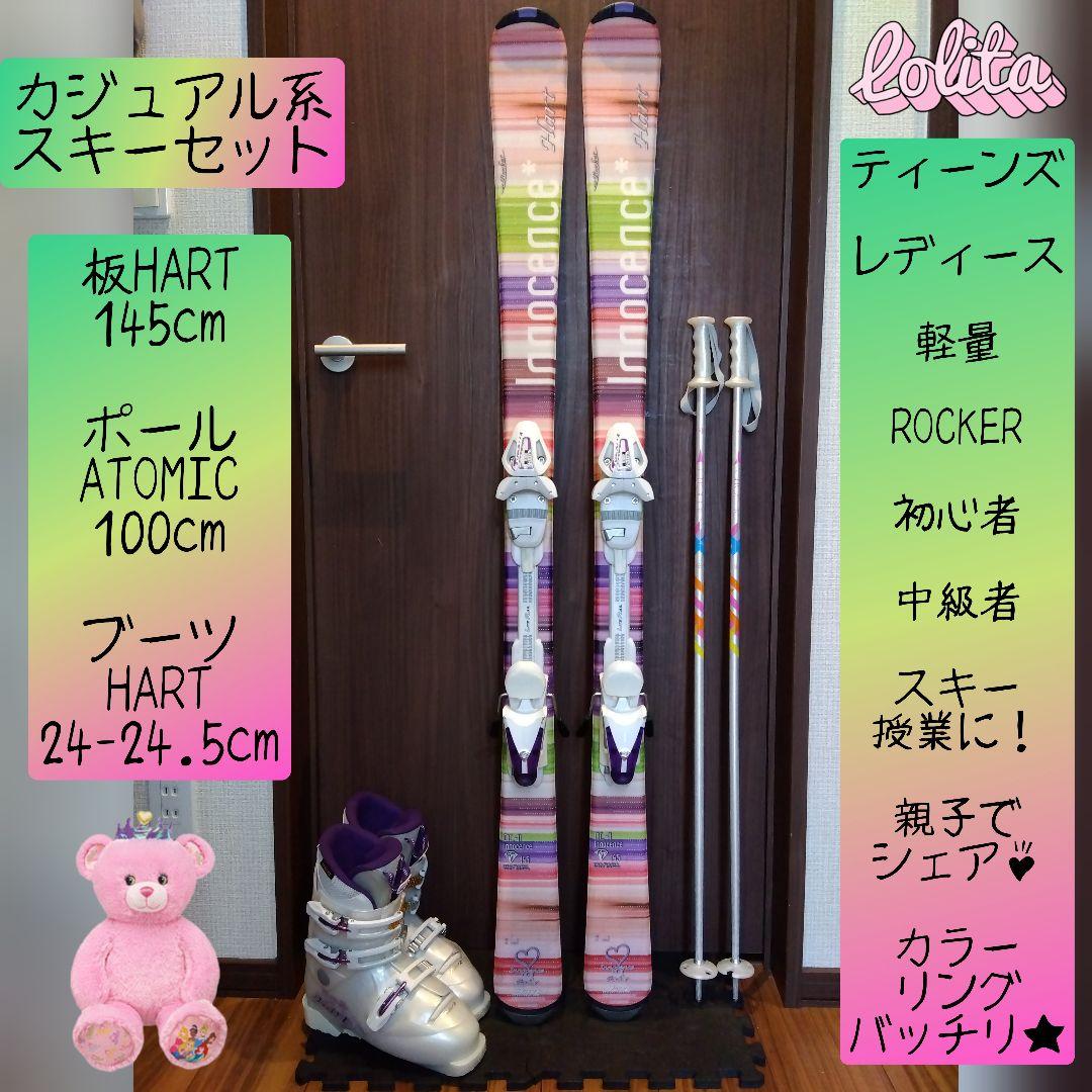 美品/HART/ティーンズ・レディース用/スキーセット/メンテ・WAX済み✔