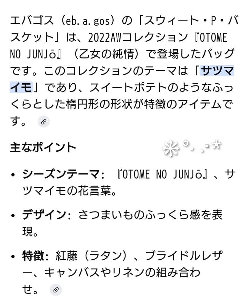 eb·a·gos スィート·P·バスケット