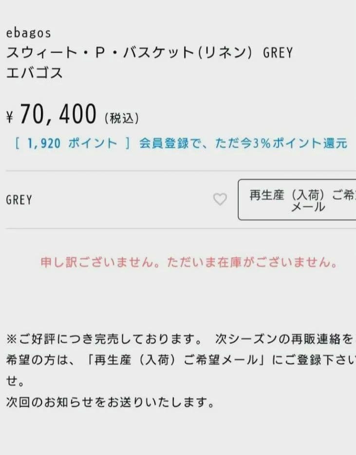 eb·a·gos スィート·P·バスケット