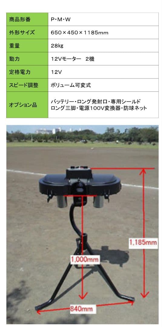 オーブ　ピッチングマシン一式　PMW