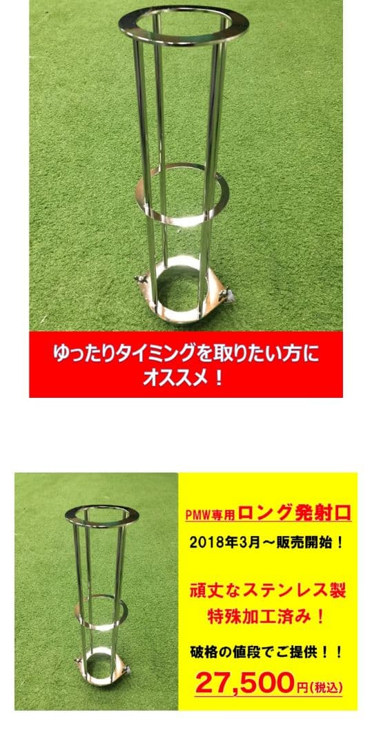 オーブ　ピッチングマシン一式　PMW