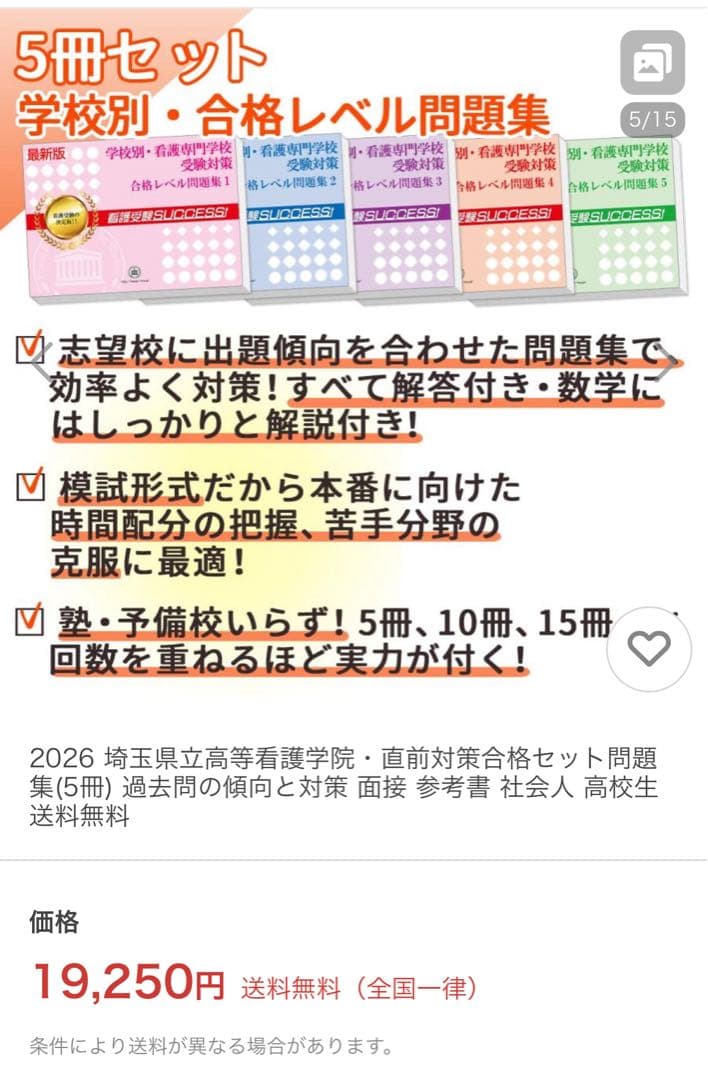 2026年　埼玉県立高等看護学院　受験問題集5冊セット