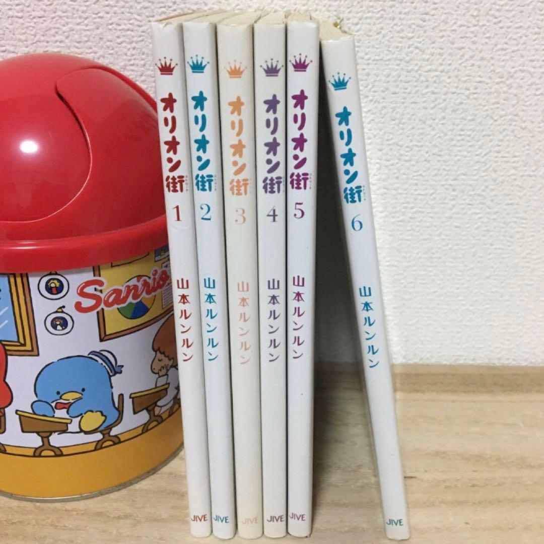 オリオン街　全巻　まとめ売り