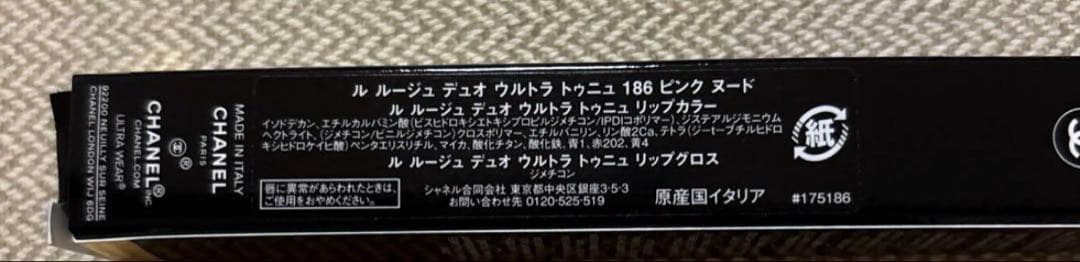 CHANEL ルルージュデュオウルトラトゥニュ新色186番巾着袋付き