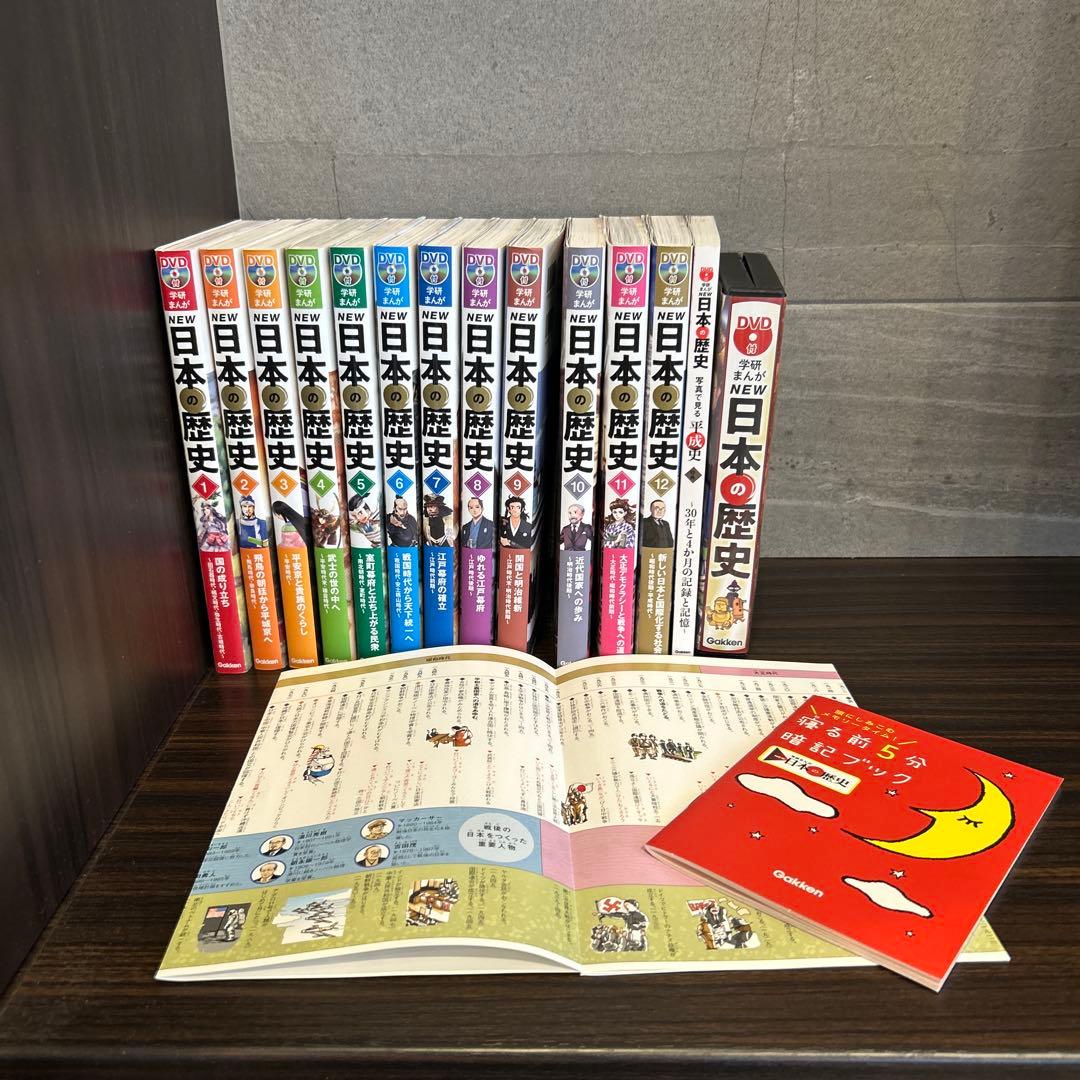 学研まんがNEW日本の歴史　12巻セット　DVD 付