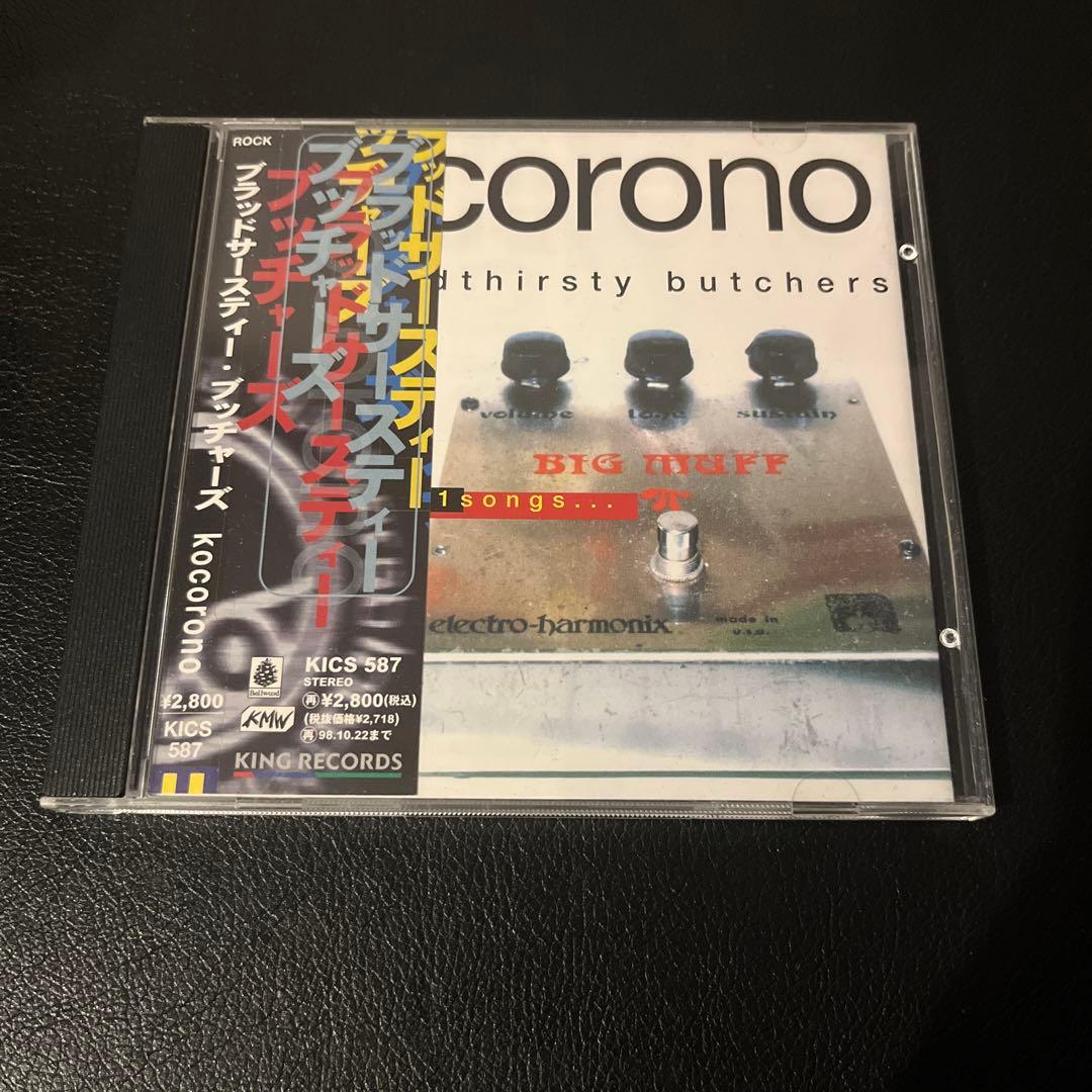 【スヌーピー盤】Bloodthirsty Butchers / kocorono