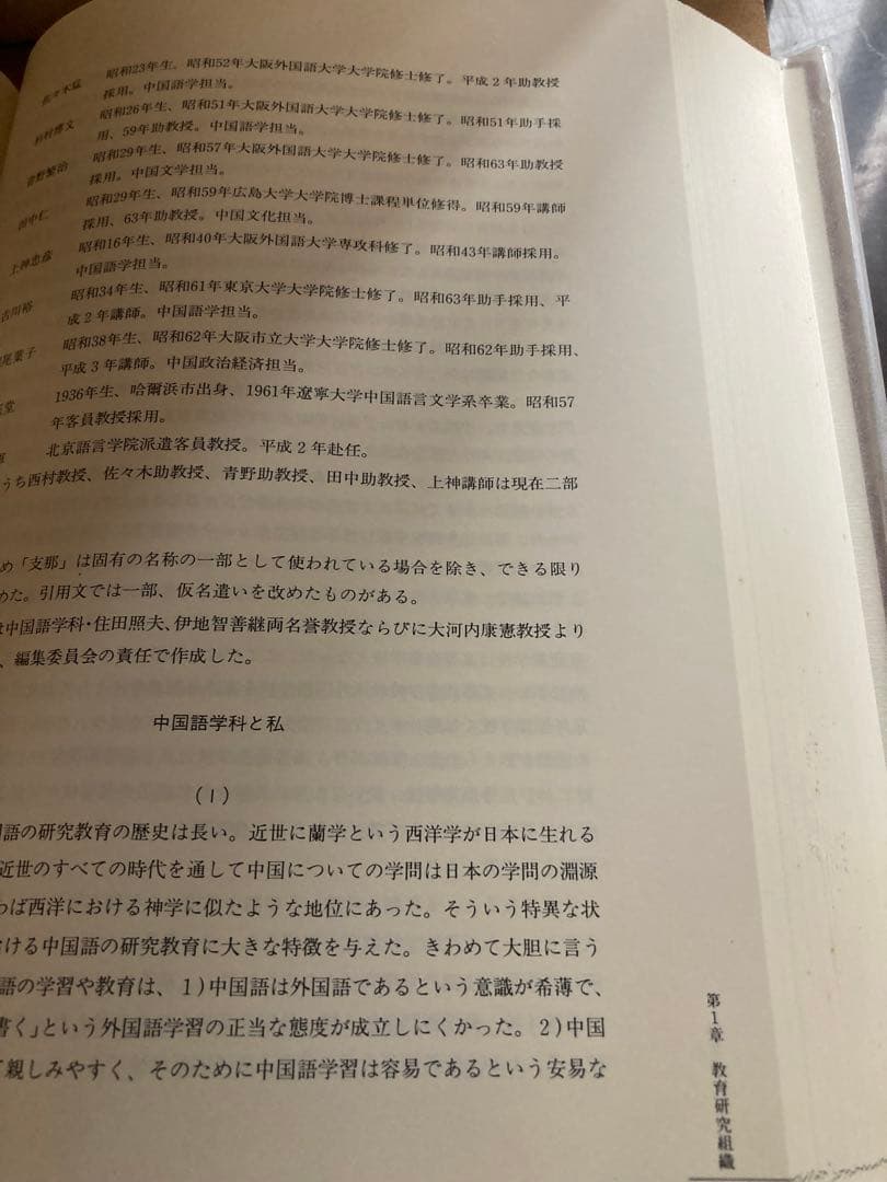 大阪外国語大学70年史